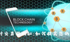 brTP Wallet 24小时交易额揭秘：如何提高您的数字资