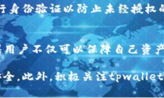 baiotitpwallet如何设置白名单：简单步骤与注意事项