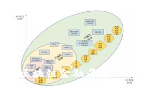 中国工商银行区块链金融平台的创新与未来展望
